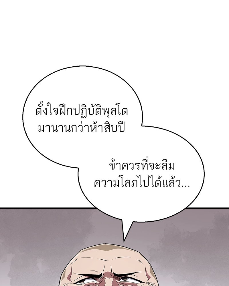 สุดยอดเทรนเนอร์แห่งยุทธภพ - หน้า 97