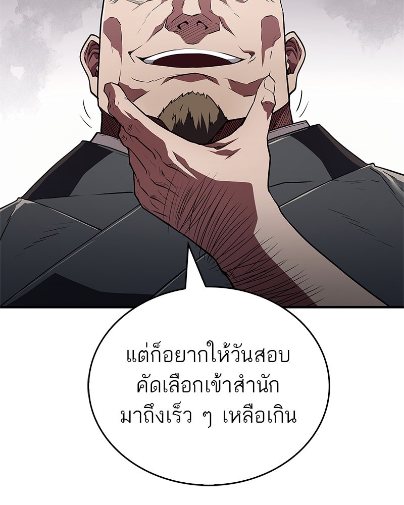 สุดยอดเทรนเนอร์แห่งยุทธภพ - หน้า 98