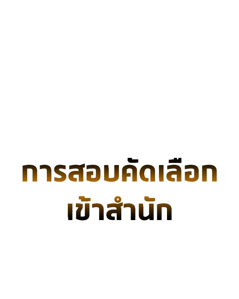 สุดยอดเทรนเนอร์แห่งยุทธภพ - หน้า 99