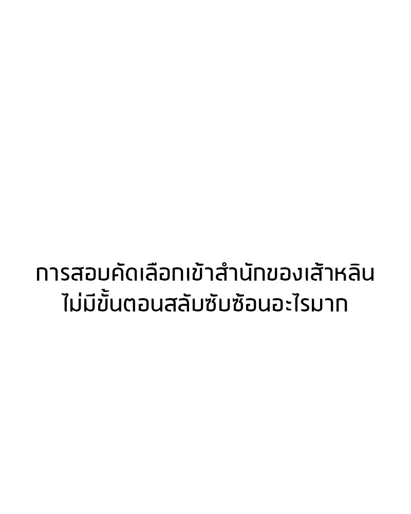 สุดยอดเทรนเนอร์แห่งยุทธภพ - หน้า 1