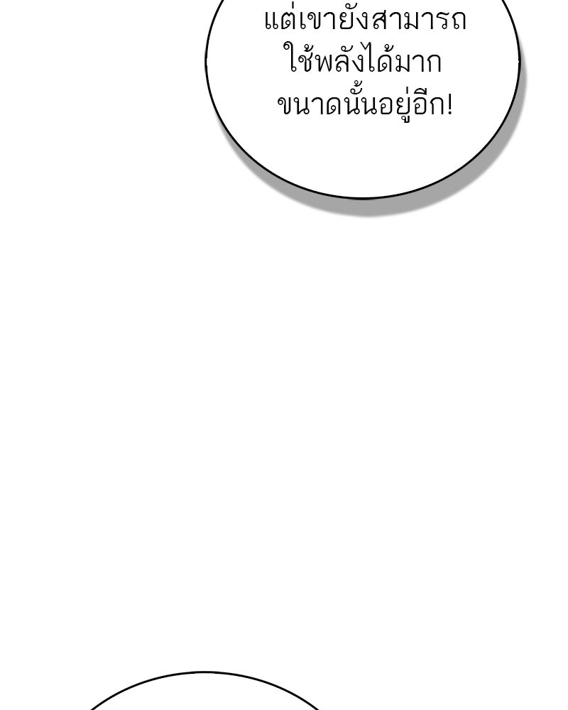 สุดยอดเทรนเนอร์แห่งยุทธภพ - หน้า 10