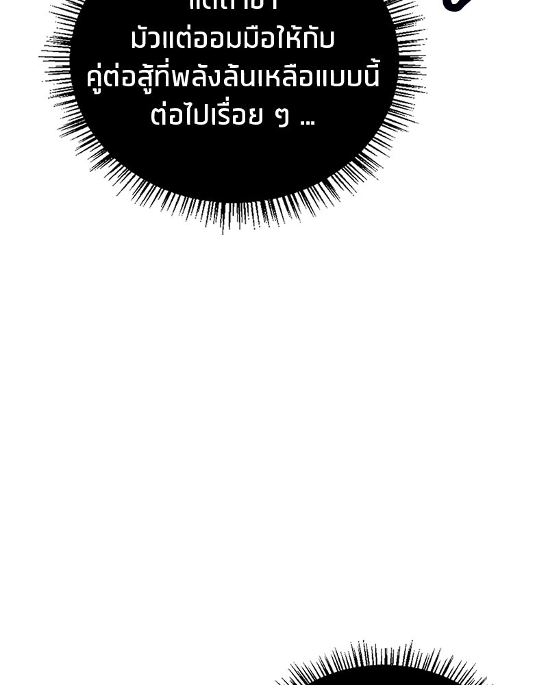 สุดยอดเทรนเนอร์แห่งยุทธภพ - หน้า 101
