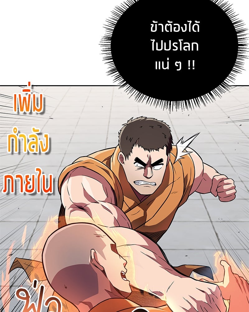 สุดยอดเทรนเนอร์แห่งยุทธภพ - หน้า 102