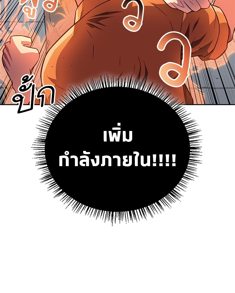 สุดยอดเทรนเนอร์แห่งยุทธภพ - หน้า 103