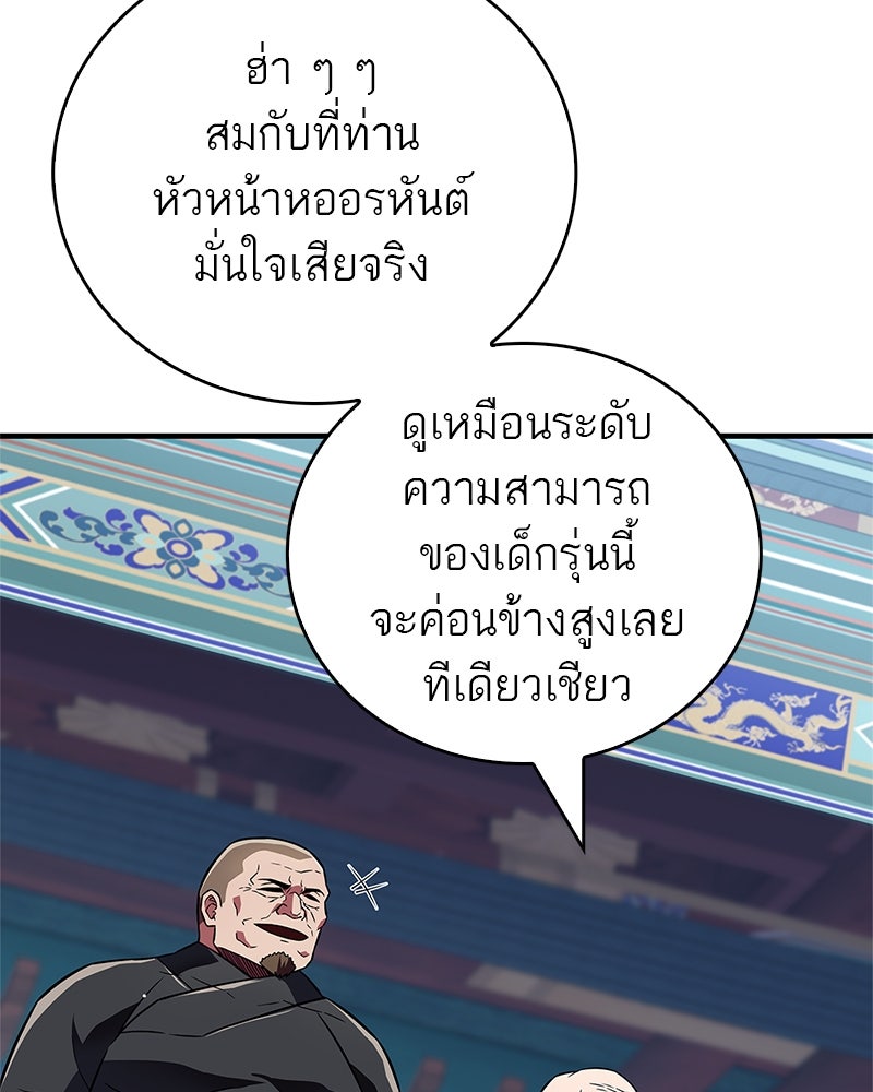สุดยอดเทรนเนอร์แห่งยุทธภพ - หน้า 11