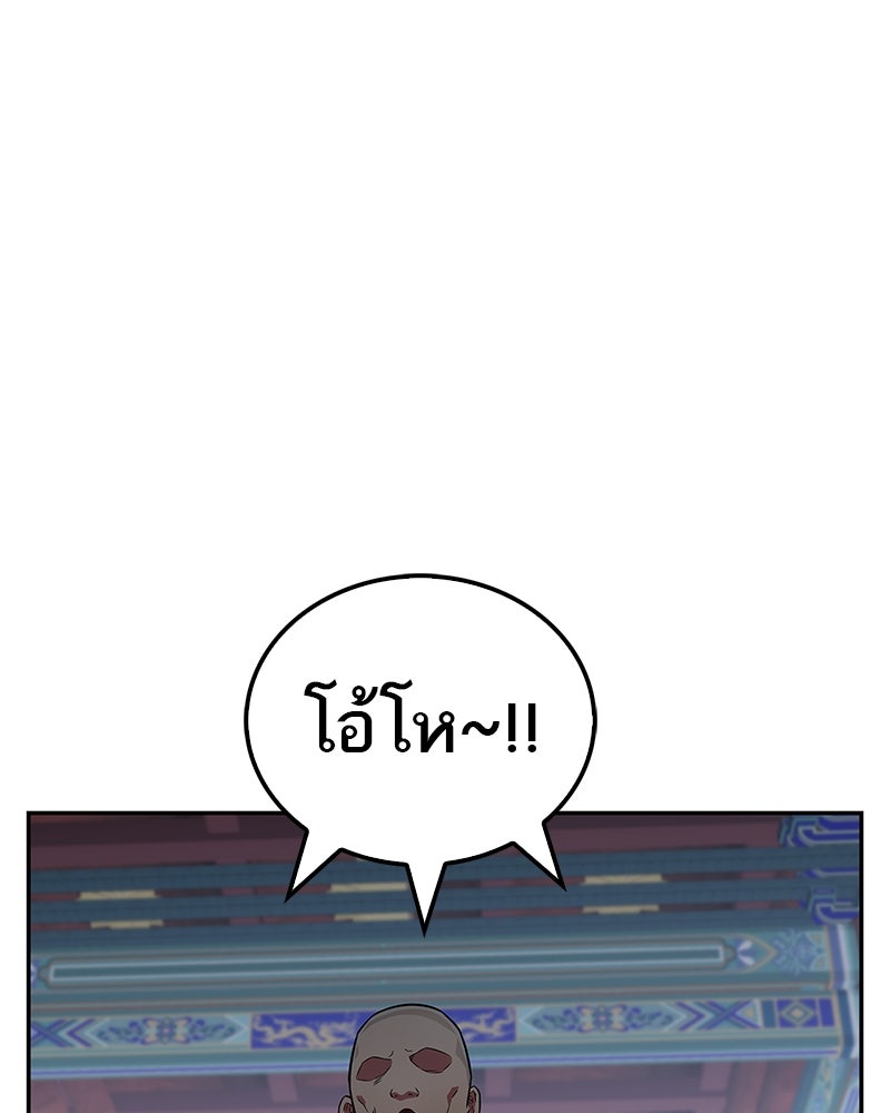 สุดยอดเทรนเนอร์แห่งยุทธภพ - หน้า 111