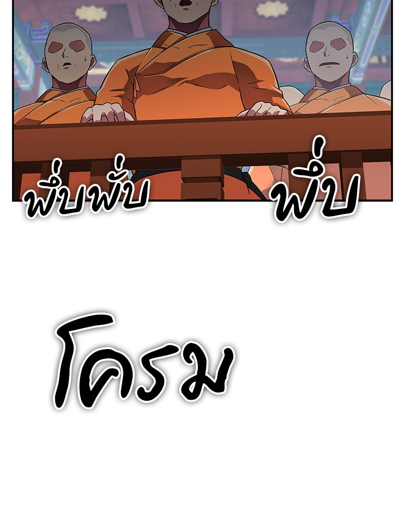 สุดยอดเทรนเนอร์แห่งยุทธภพ - หน้า 112