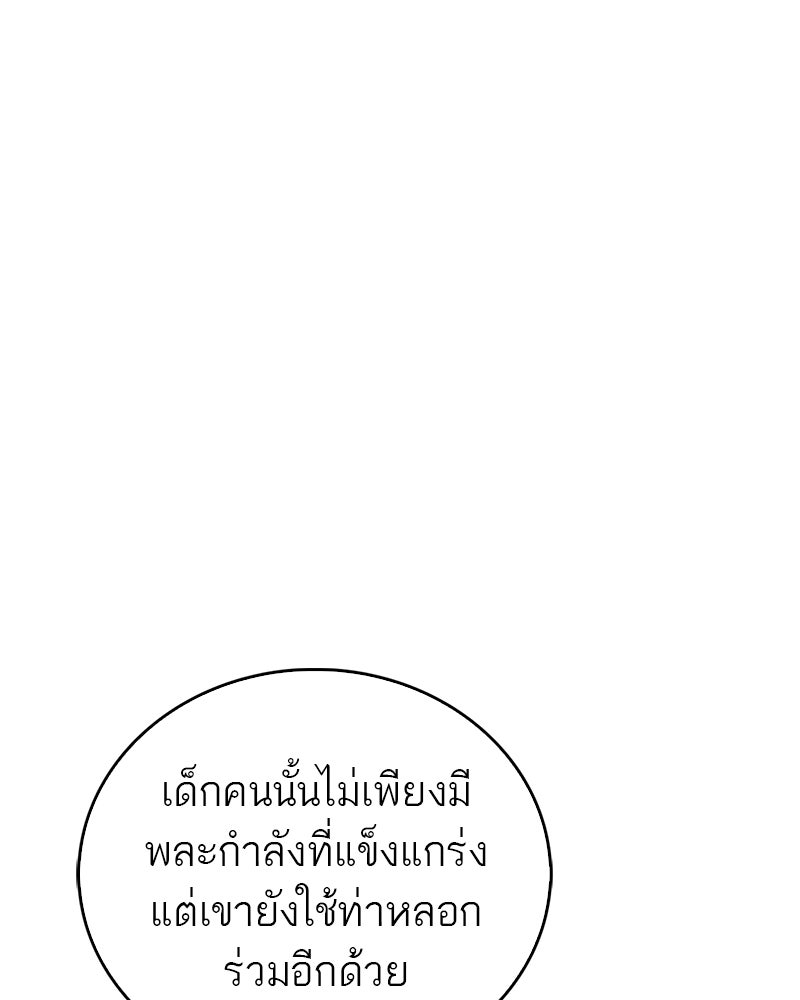 สุดยอดเทรนเนอร์แห่งยุทธภพ - หน้า 113