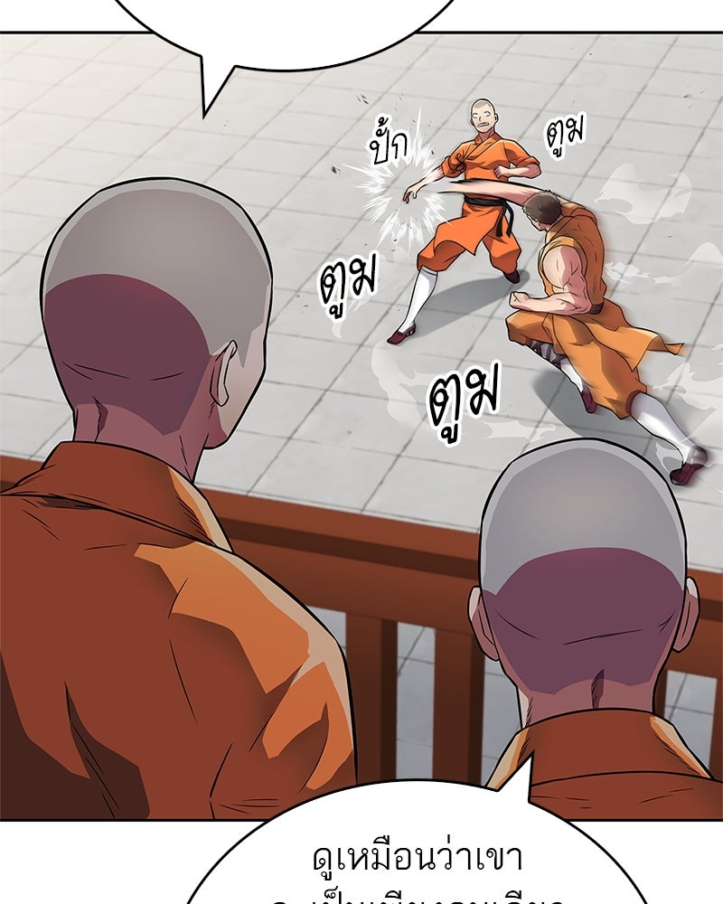 สุดยอดเทรนเนอร์แห่งยุทธภพ - หน้า 114