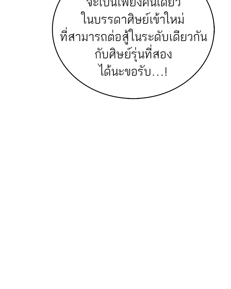 สุดยอดเทรนเนอร์แห่งยุทธภพ - หน้า 115