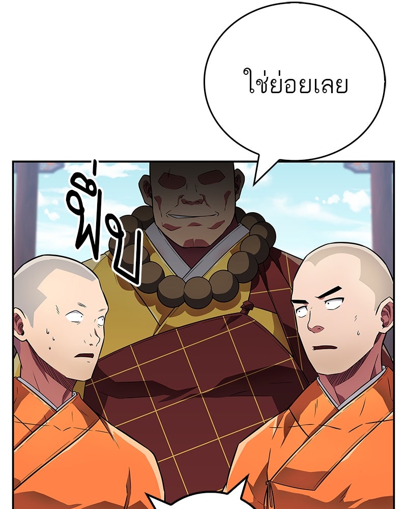 สุดยอดเทรนเนอร์แห่งยุทธภพ - หน้า 116