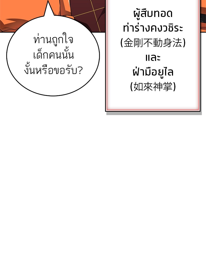 สุดยอดเทรนเนอร์แห่งยุทธภพ - หน้า 119
