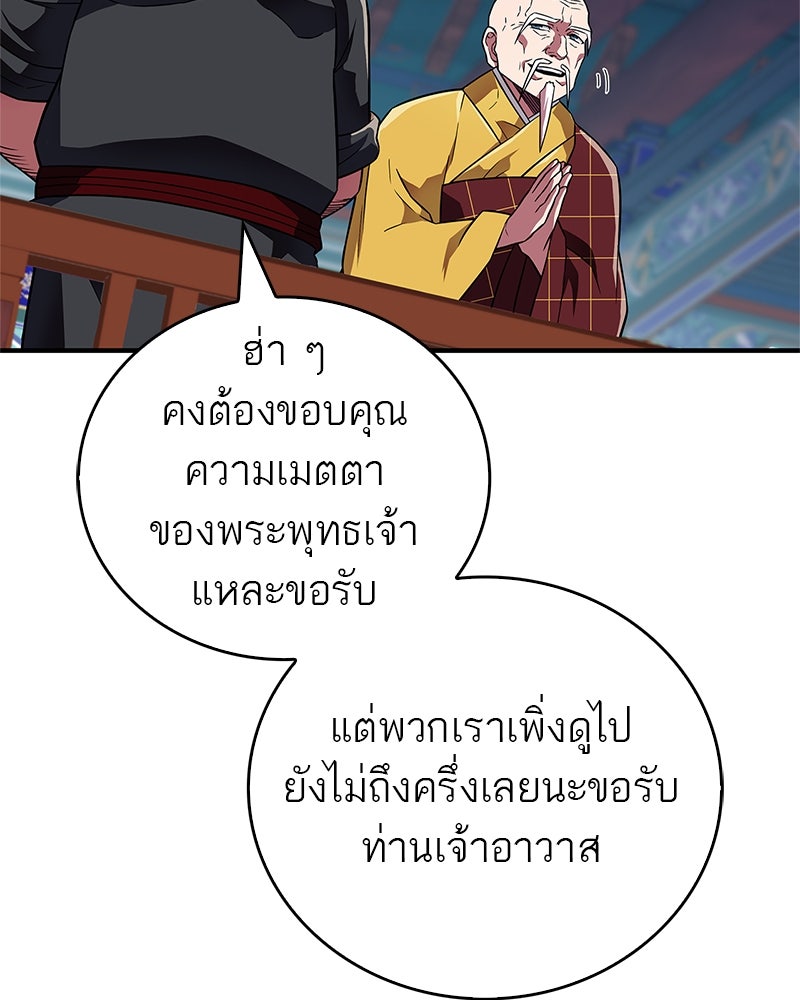 สุดยอดเทรนเนอร์แห่งยุทธภพ - หน้า 12