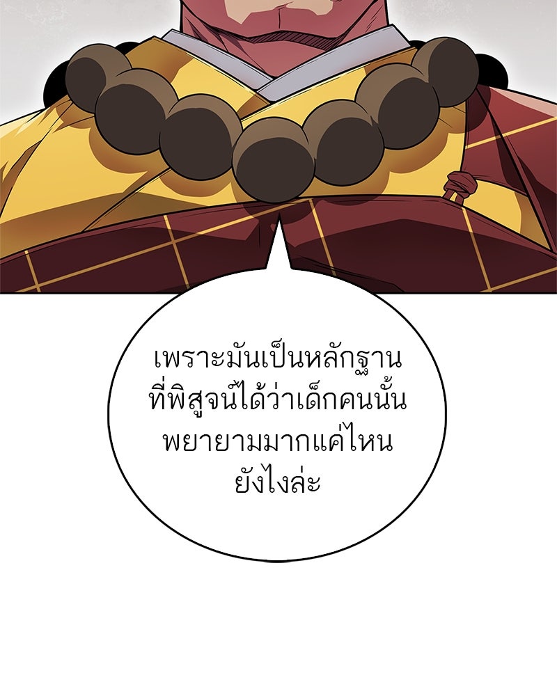 สุดยอดเทรนเนอร์แห่งยุทธภพ - หน้า 121