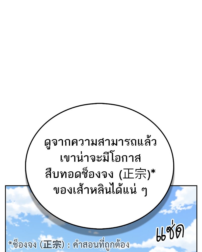 สุดยอดเทรนเนอร์แห่งยุทธภพ - หน้า 122