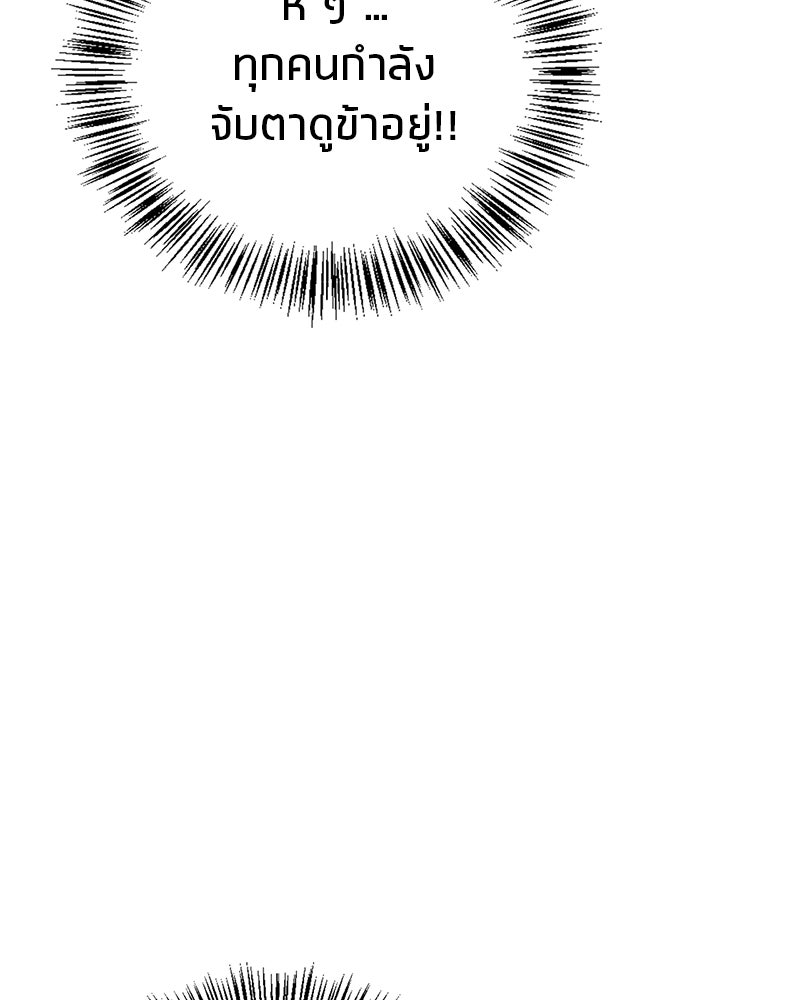 สุดยอดเทรนเนอร์แห่งยุทธภพ - หน้า 124