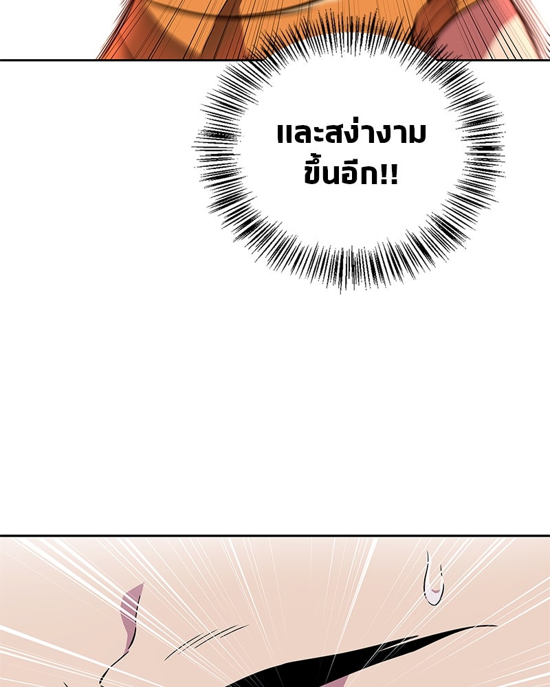 สุดยอดเทรนเนอร์แห่งยุทธภพ - หน้า 126