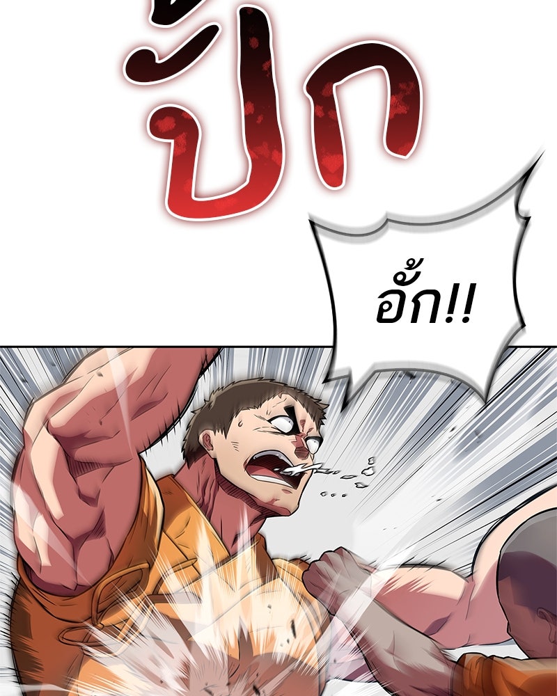 สุดยอดเทรนเนอร์แห่งยุทธภพ - หน้า 128