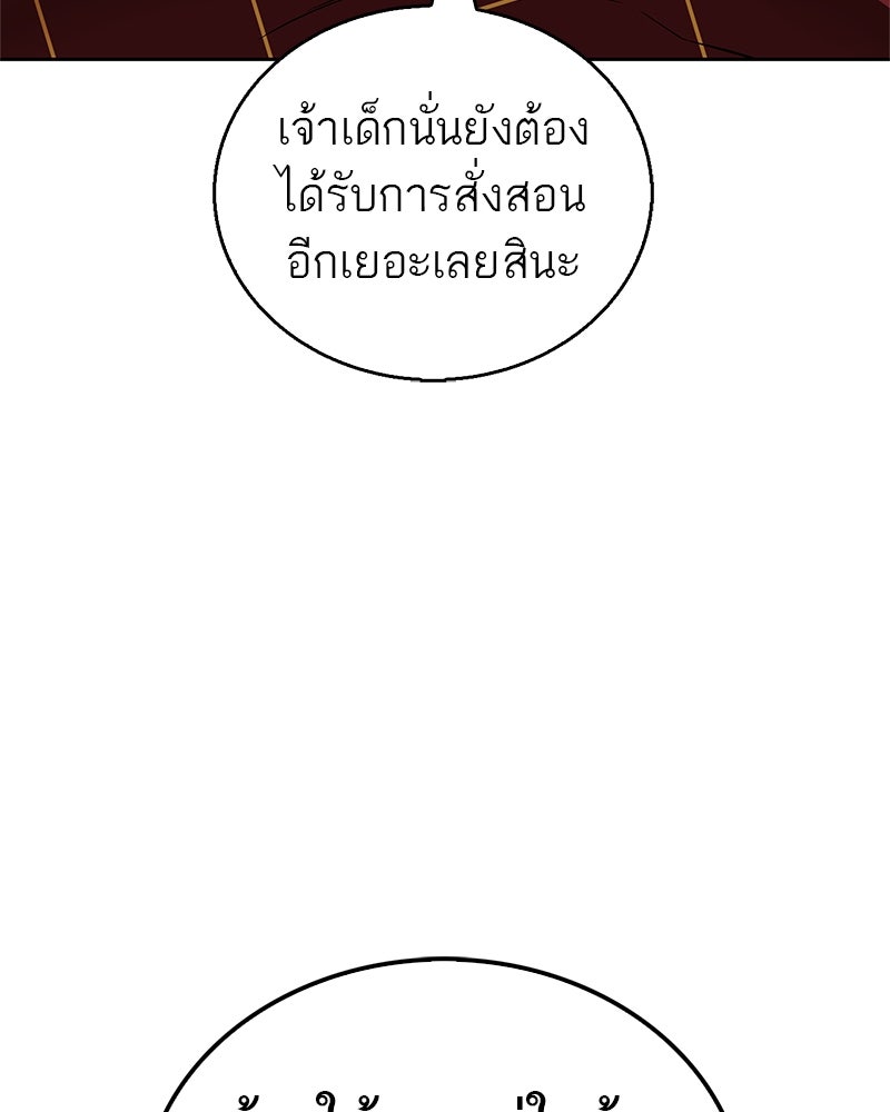 สุดยอดเทรนเนอร์แห่งยุทธภพ - หน้า 133