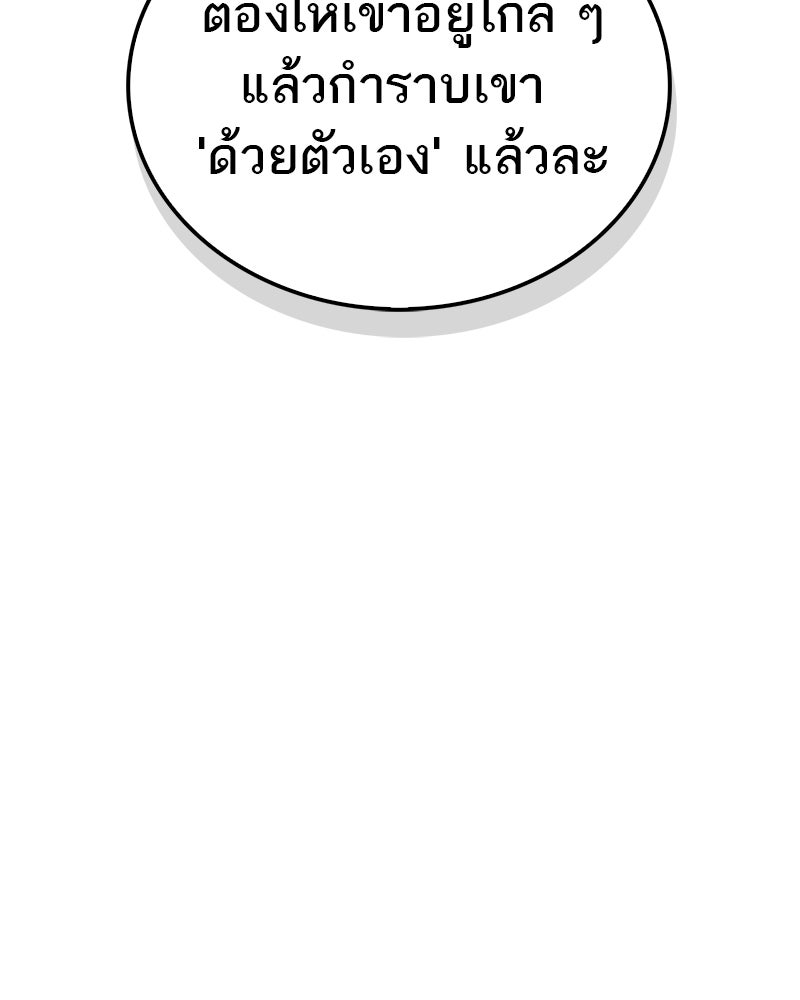 สุดยอดเทรนเนอร์แห่งยุทธภพ - หน้า 134