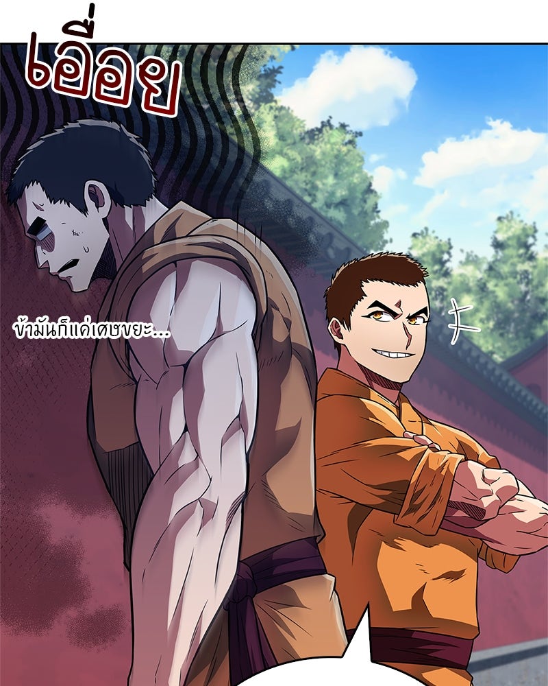 สุดยอดเทรนเนอร์แห่งยุทธภพ - หน้า 135