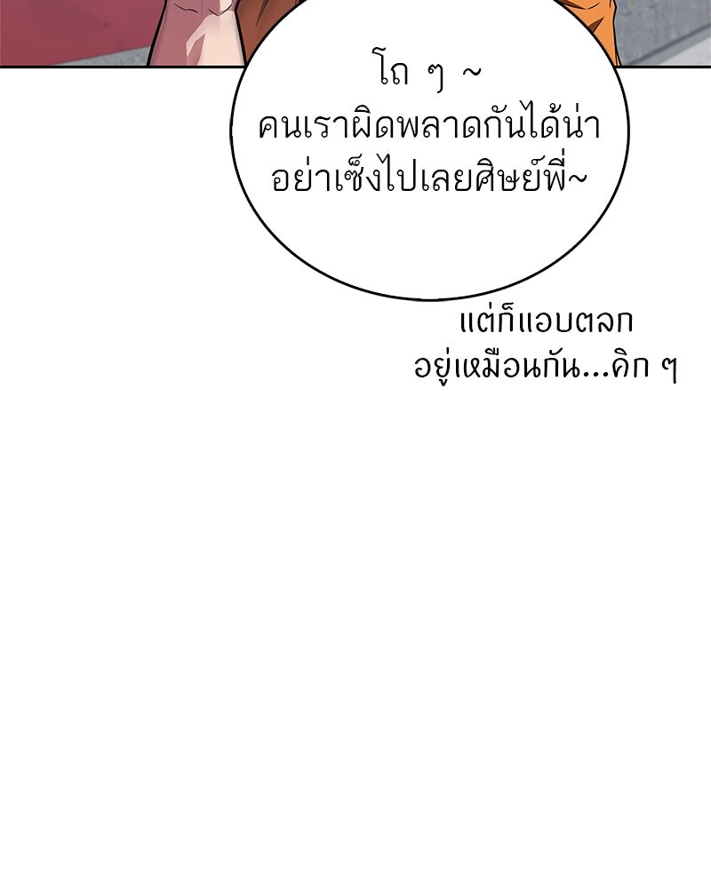 สุดยอดเทรนเนอร์แห่งยุทธภพ - หน้า 136