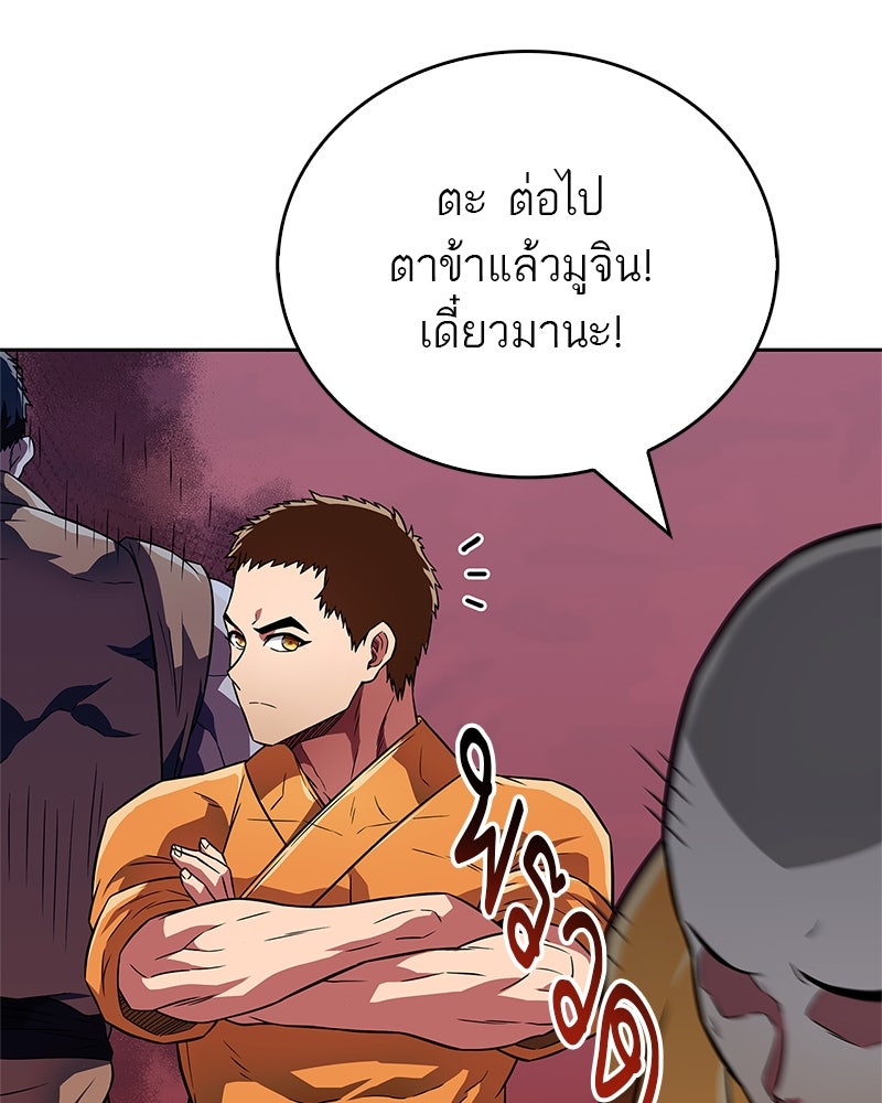 สุดยอดเทรนเนอร์แห่งยุทธภพ - หน้า 137