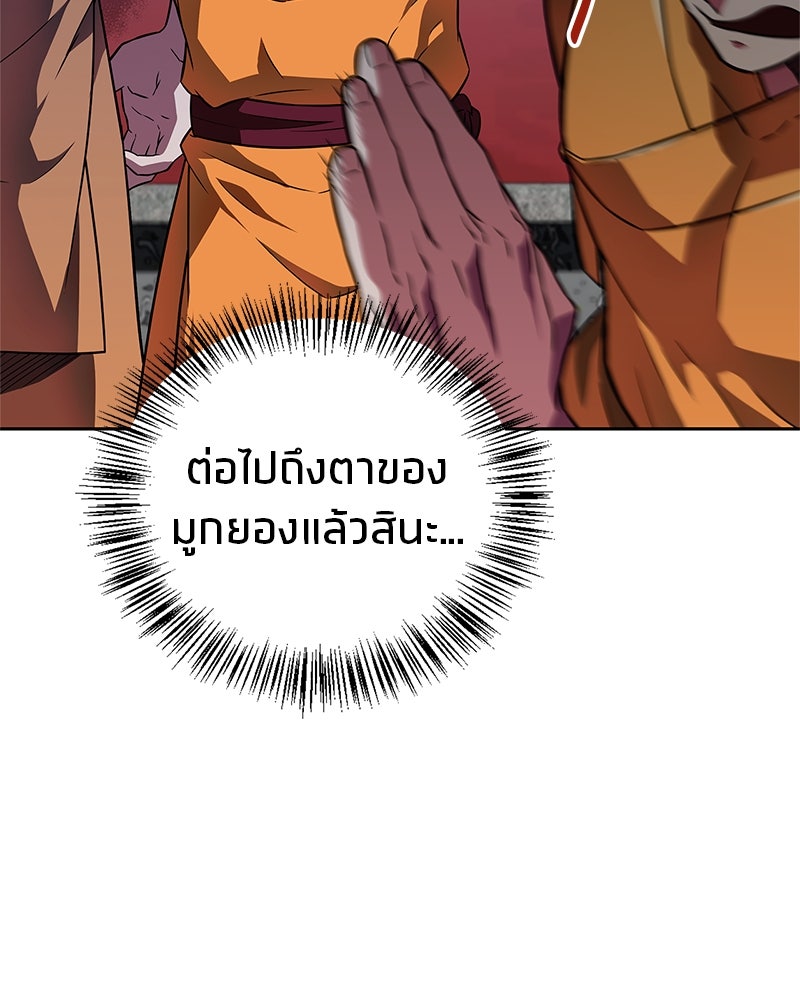 สุดยอดเทรนเนอร์แห่งยุทธภพ - หน้า 138