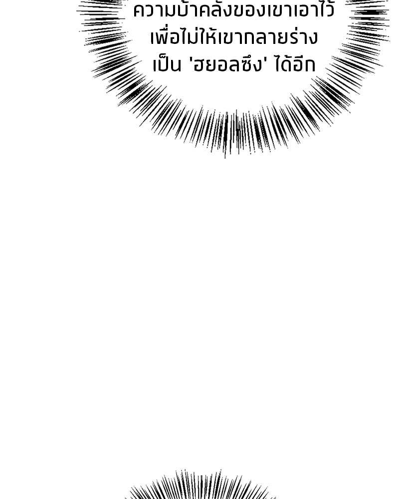 สุดยอดเทรนเนอร์แห่งยุทธภพ - หน้า 141