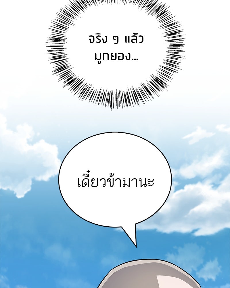 สุดยอดเทรนเนอร์แห่งยุทธภพ - หน้า 142