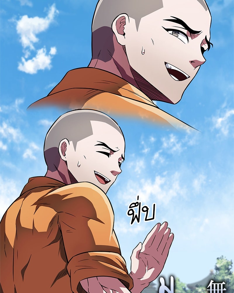 สุดยอดเทรนเนอร์แห่งยุทธภพ - หน้า 143