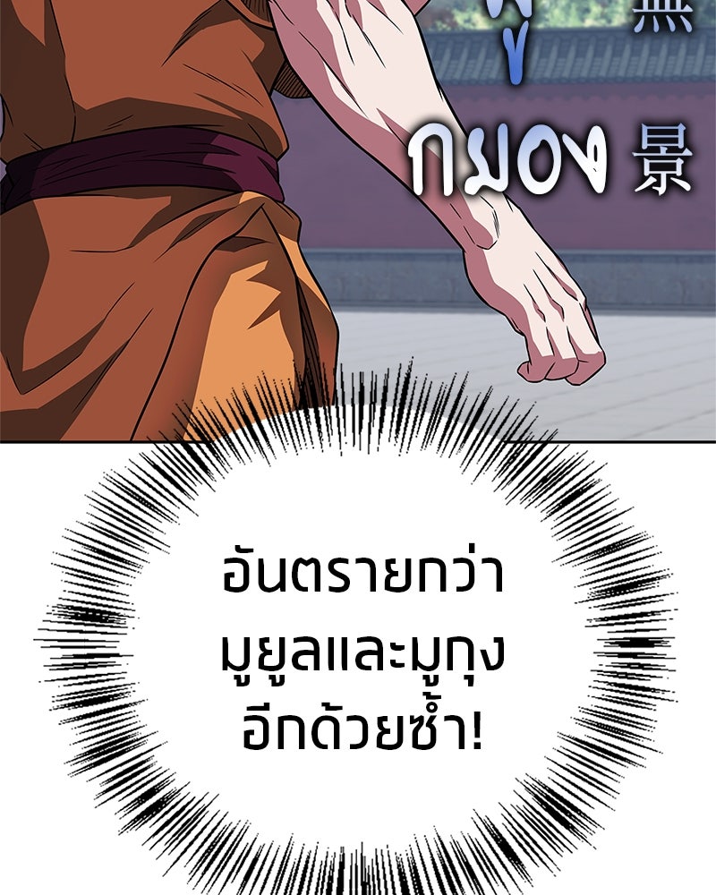 สุดยอดเทรนเนอร์แห่งยุทธภพ - หน้า 144