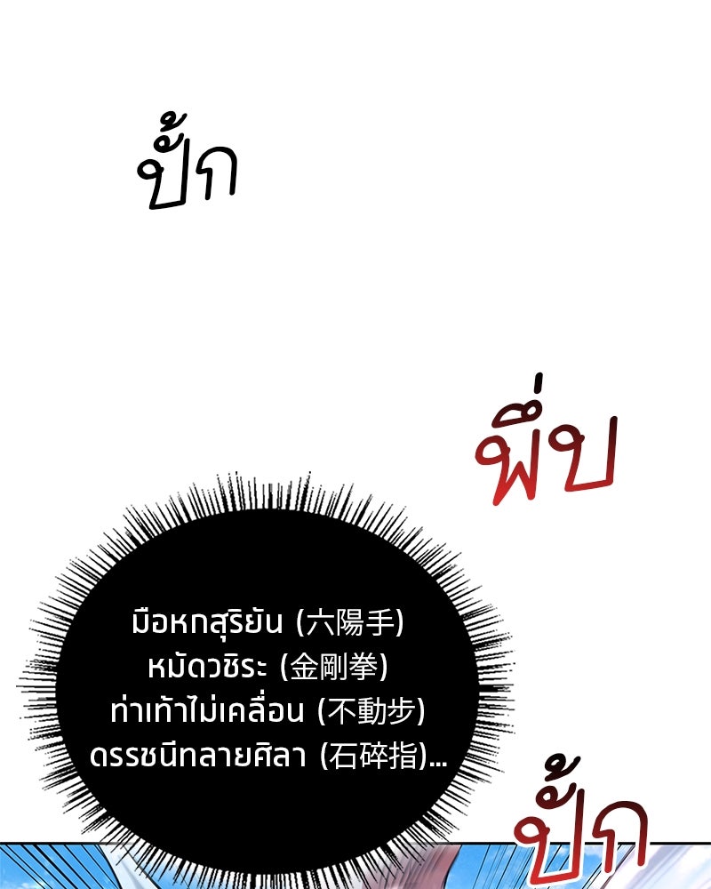 สุดยอดเทรนเนอร์แห่งยุทธภพ - หน้า 146