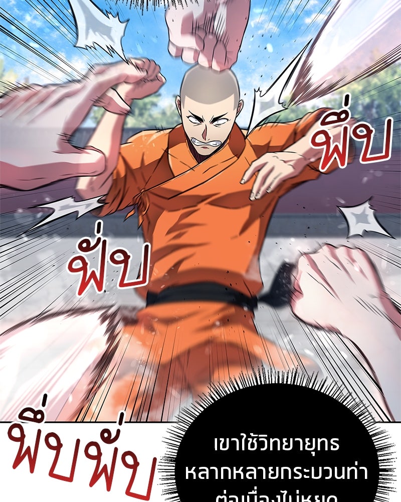 สุดยอดเทรนเนอร์แห่งยุทธภพ - หน้า 147