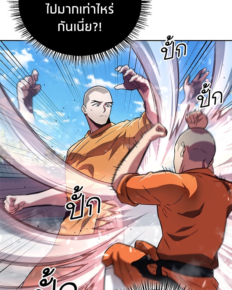 สุดยอดเทรนเนอร์แห่งยุทธภพ - หน้า 149