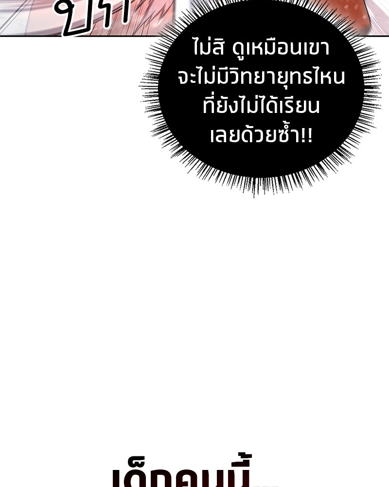 สุดยอดเทรนเนอร์แห่งยุทธภพ - หน้า 150