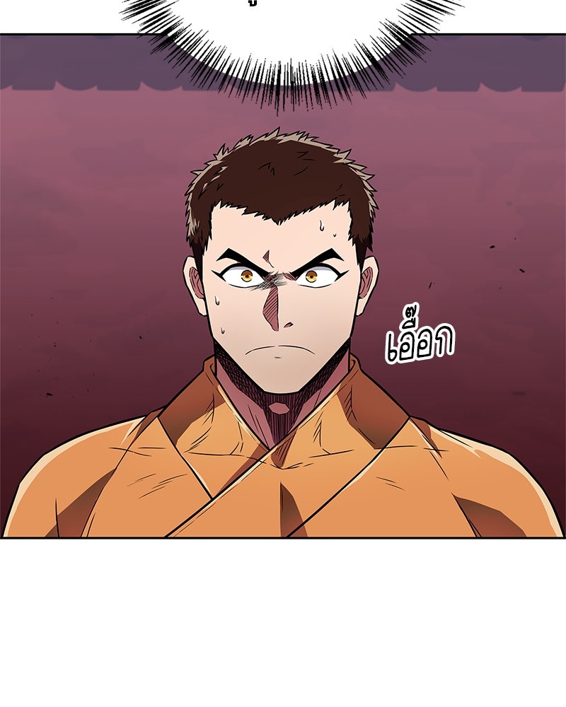 สุดยอดเทรนเนอร์แห่งยุทธภพ - หน้า 152