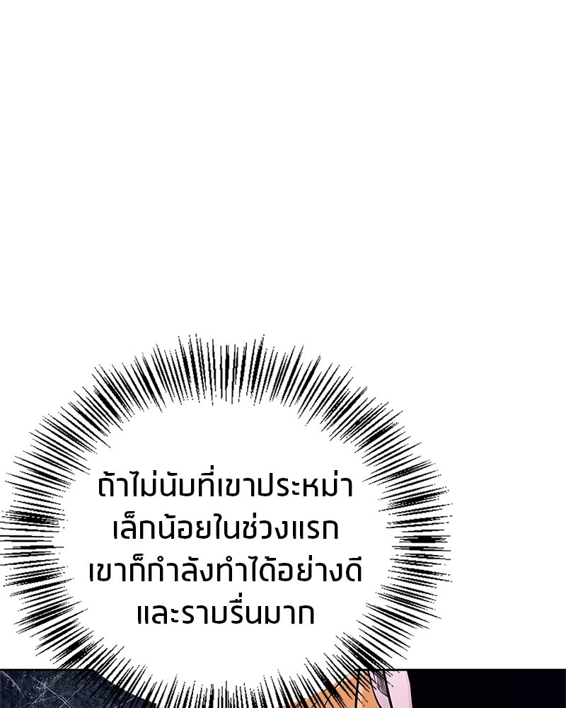 สุดยอดเทรนเนอร์แห่งยุทธภพ - หน้า 153