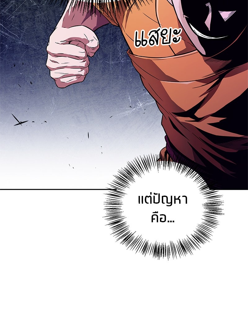 สุดยอดเทรนเนอร์แห่งยุทธภพ - หน้า 154