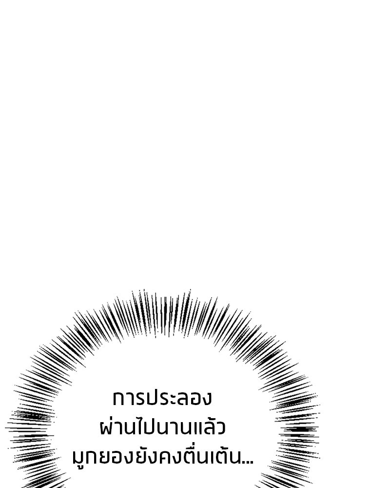 สุดยอดเทรนเนอร์แห่งยุทธภพ - หน้า 155