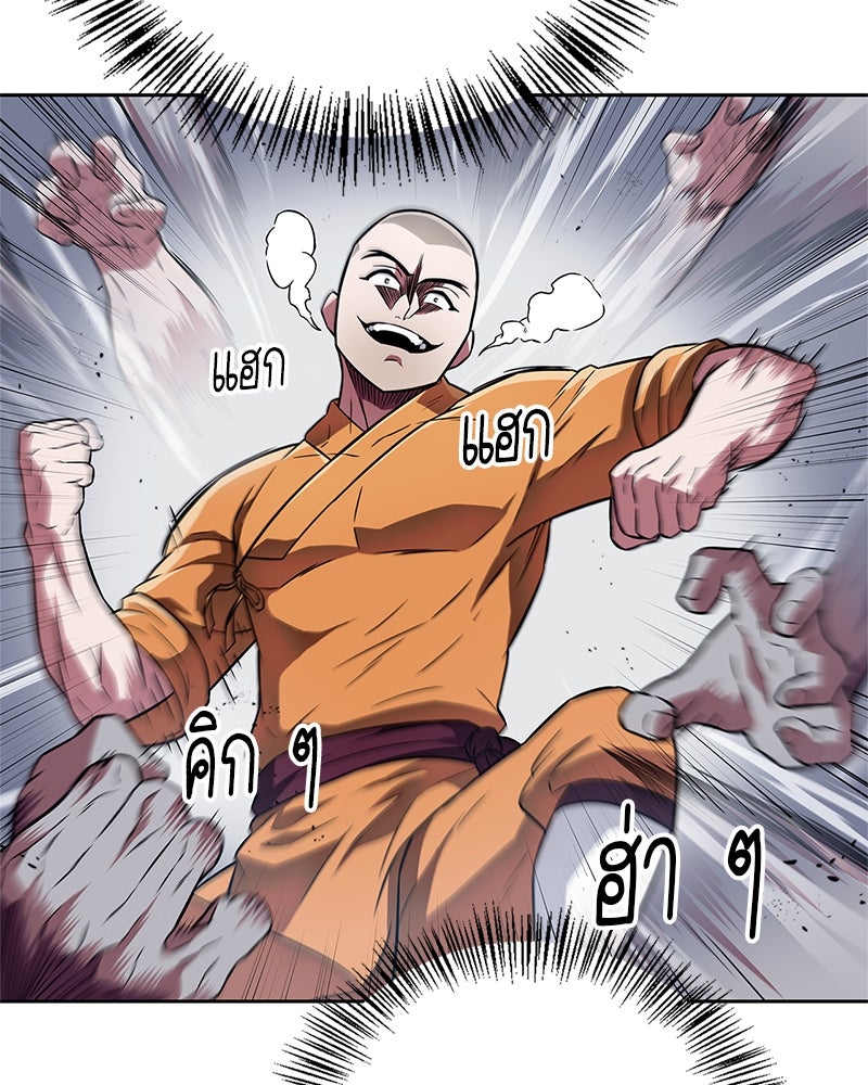 สุดยอดเทรนเนอร์แห่งยุทธภพ - หน้า 156