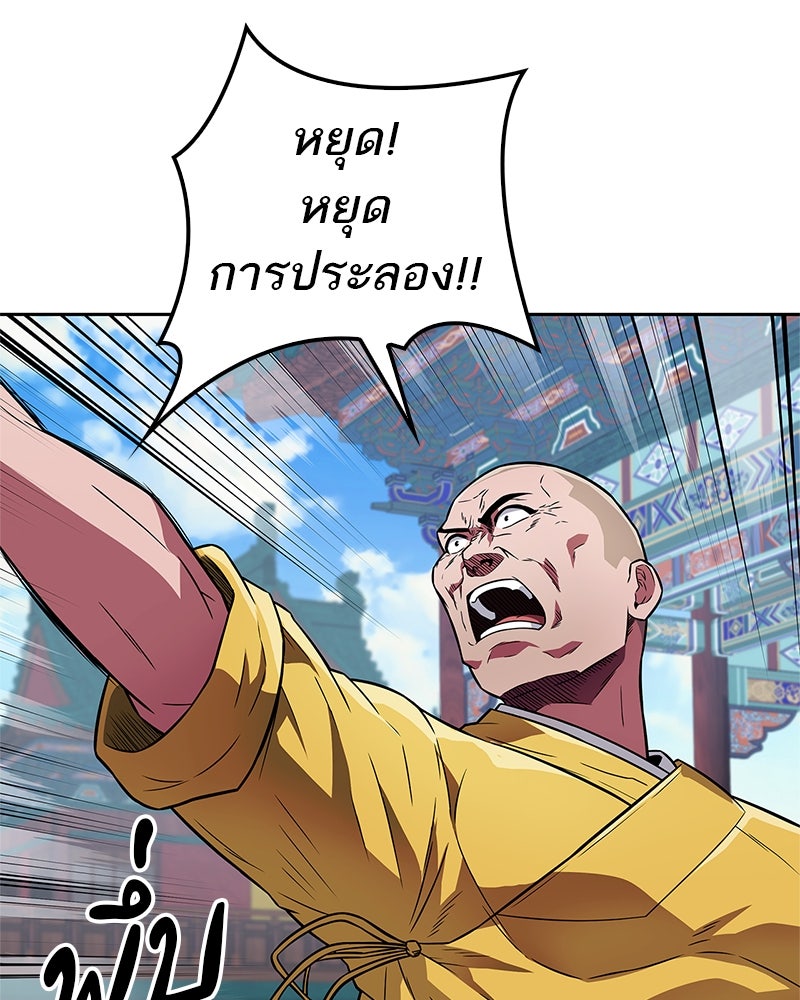 สุดยอดเทรนเนอร์แห่งยุทธภพ - หน้า 158