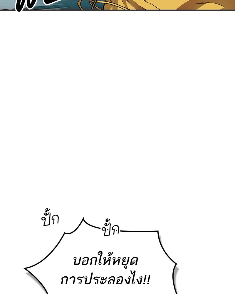 สุดยอดเทรนเนอร์แห่งยุทธภพ - หน้า 159