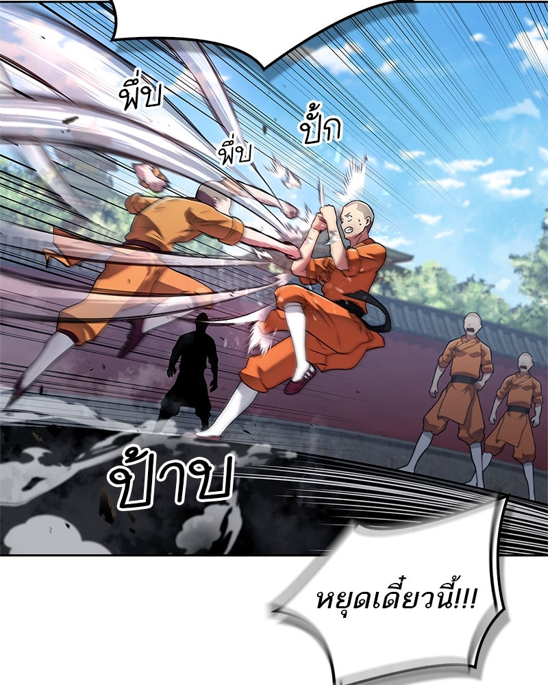 สุดยอดเทรนเนอร์แห่งยุทธภพ - หน้า 160