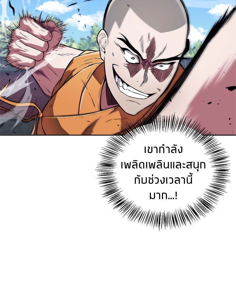 สุดยอดเทรนเนอร์แห่งยุทธภพ - หน้า 162