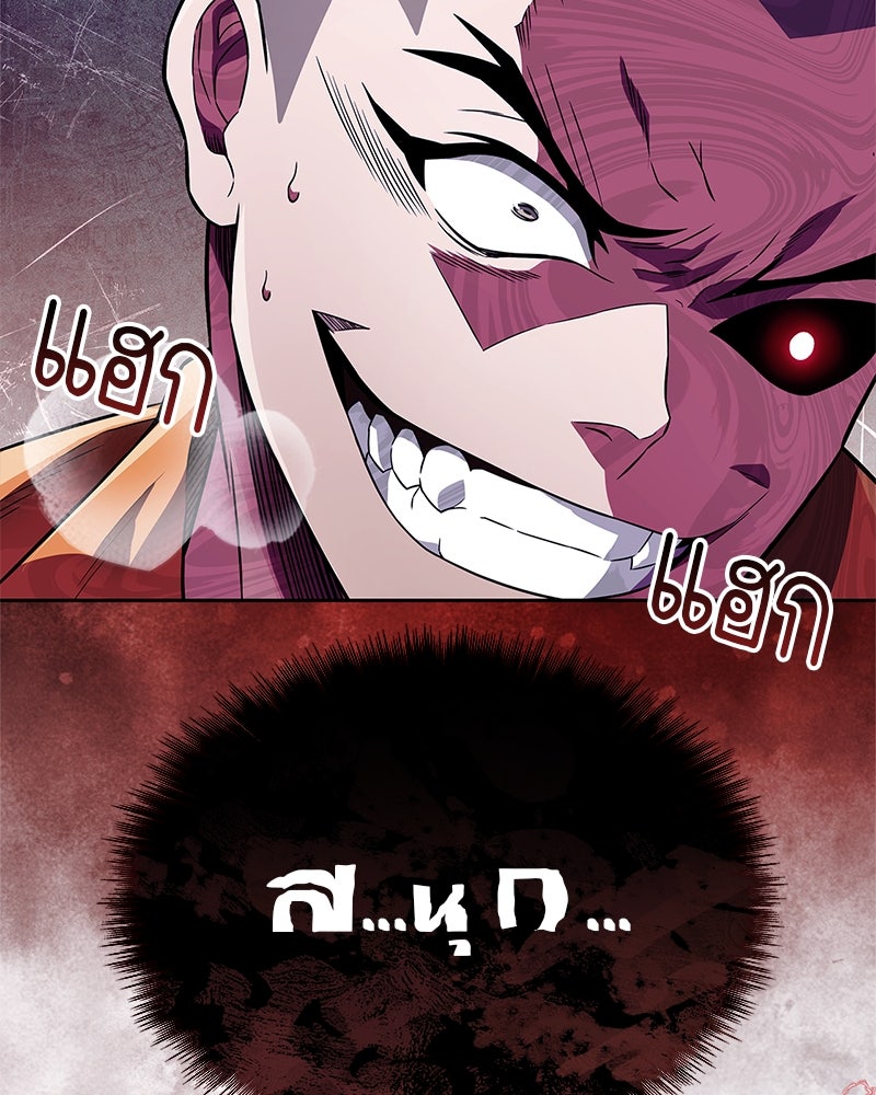 สุดยอดเทรนเนอร์แห่งยุทธภพ - หน้า 164