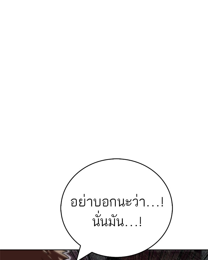 สุดยอดเทรนเนอร์แห่งยุทธภพ - หน้า 166