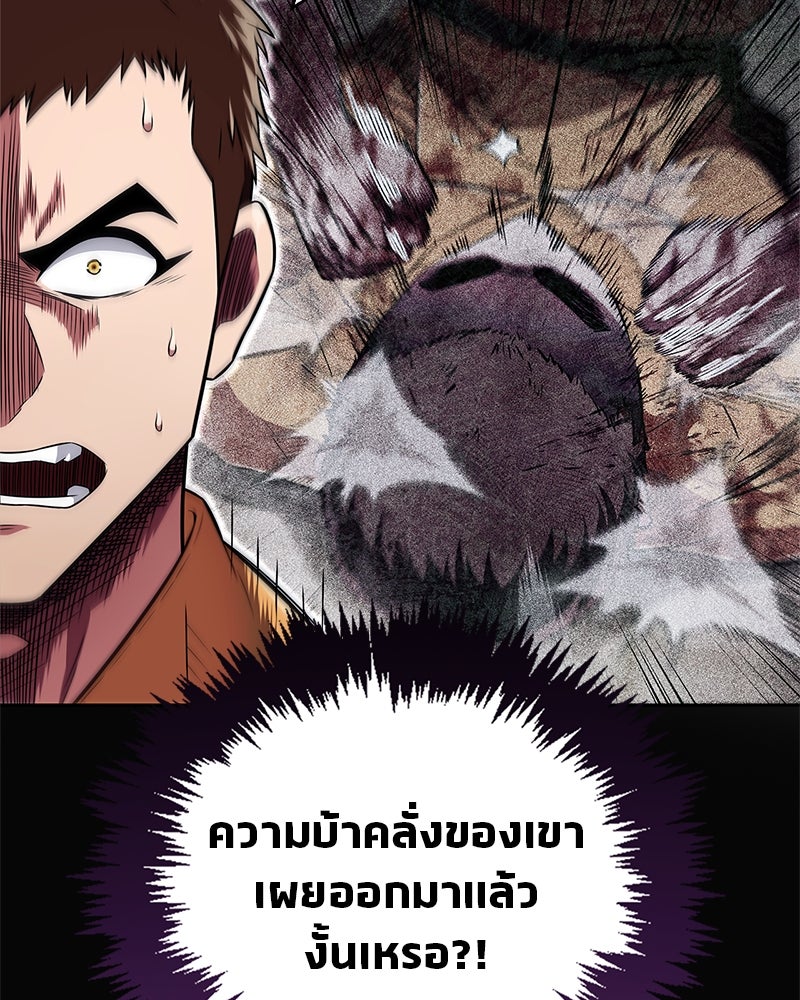 สุดยอดเทรนเนอร์แห่งยุทธภพ - หน้า 167