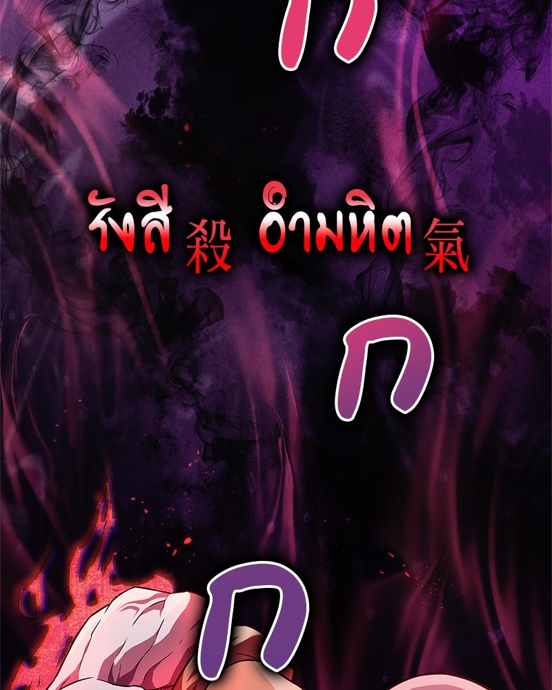 สุดยอดเทรนเนอร์แห่งยุทธภพ - หน้า 169