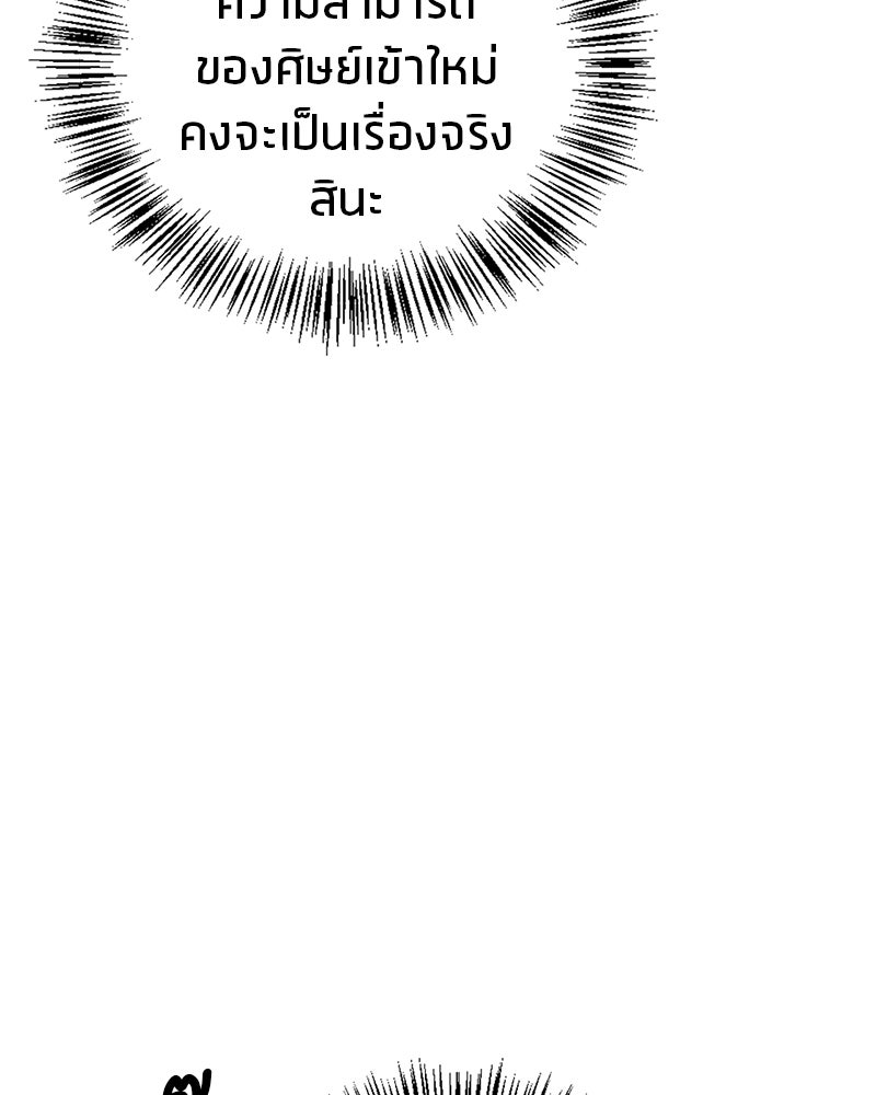 สุดยอดเทรนเนอร์แห่งยุทธภพ - หน้า 17